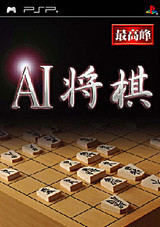 ai将棋psp